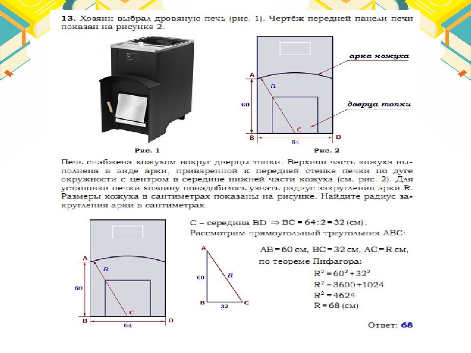 Хозяин выбрал дровяную печь 72. Математическая грамотность 5 класс задания с ответами и решением.