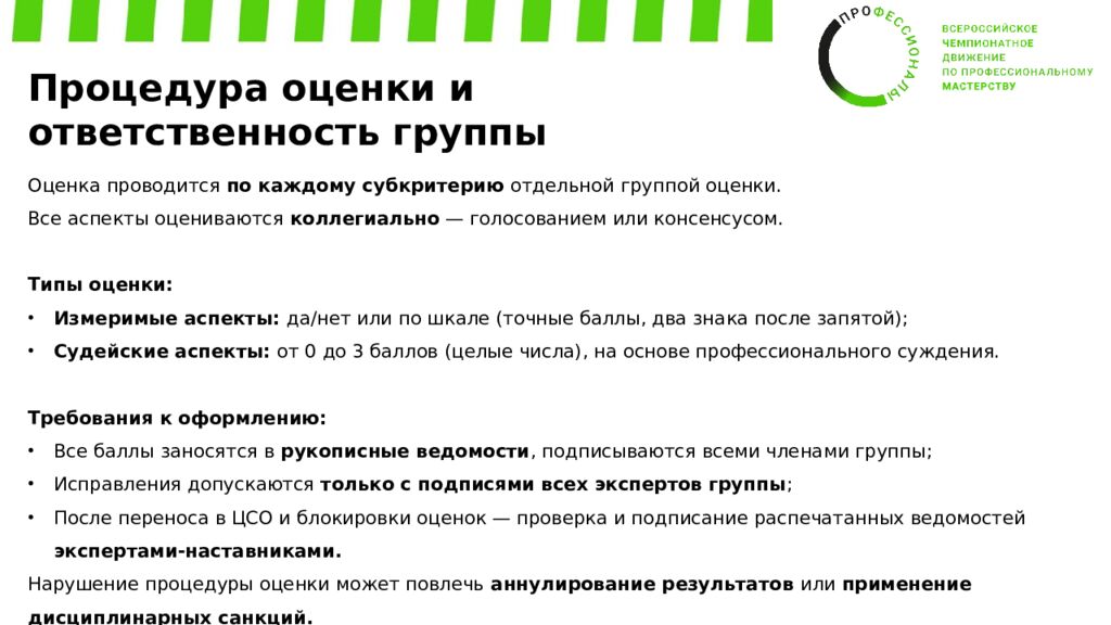 Обучение экспертов Регионального этапа ВЧД «Профессионалы» Компетенция: