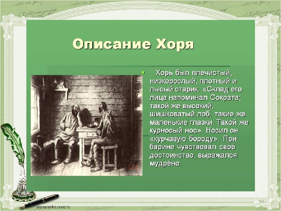 Главная идея записок охотника тургенева 1 изображение жизни помещиков 2 изображение жизни крестьян