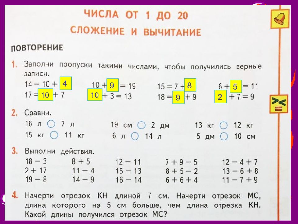 Сложение и вычитание в пределах 20 урок и презентация