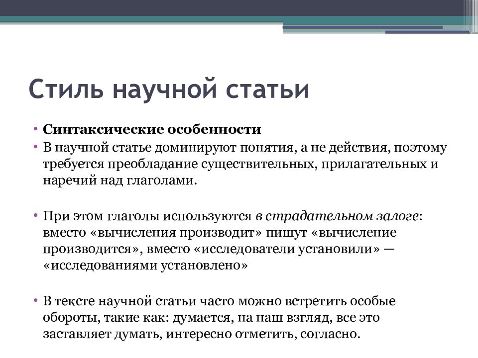 Проект научной статьи