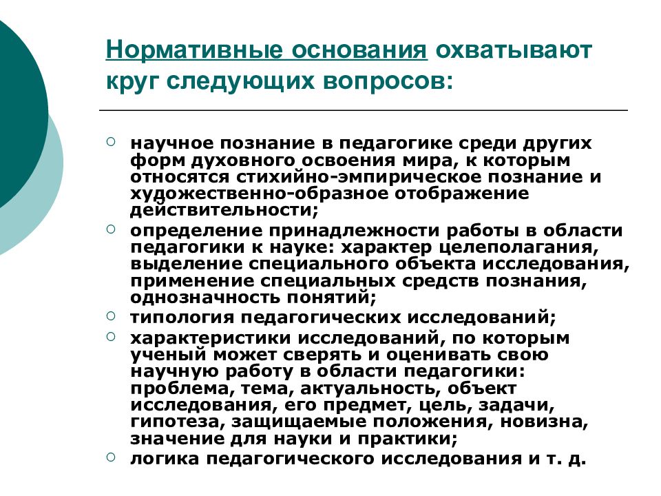 Образцов п и методы и методология психолого педагогического исследования