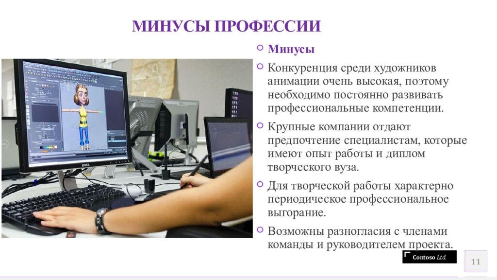МИНУСЫ ПРОФЕССИИ