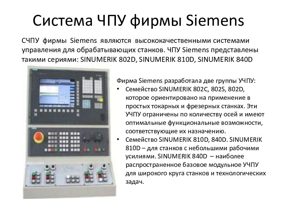 Постарайтесь описать работу станка с числовым программным управлением как замкнутую схему управления