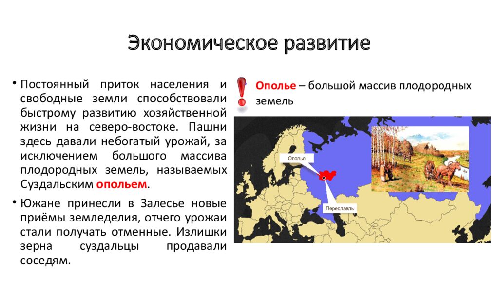 Экономическое развитие