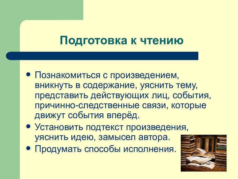 Выразительное чтение