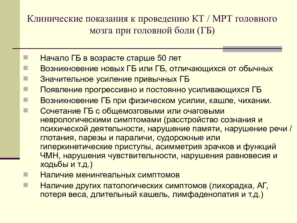 Головная боль презентация