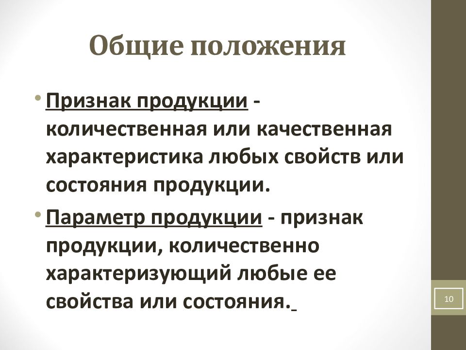 Признак продукции