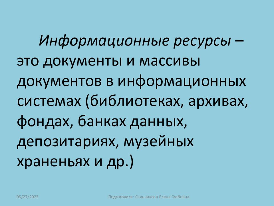 Презентация на тему информационная цивилизация