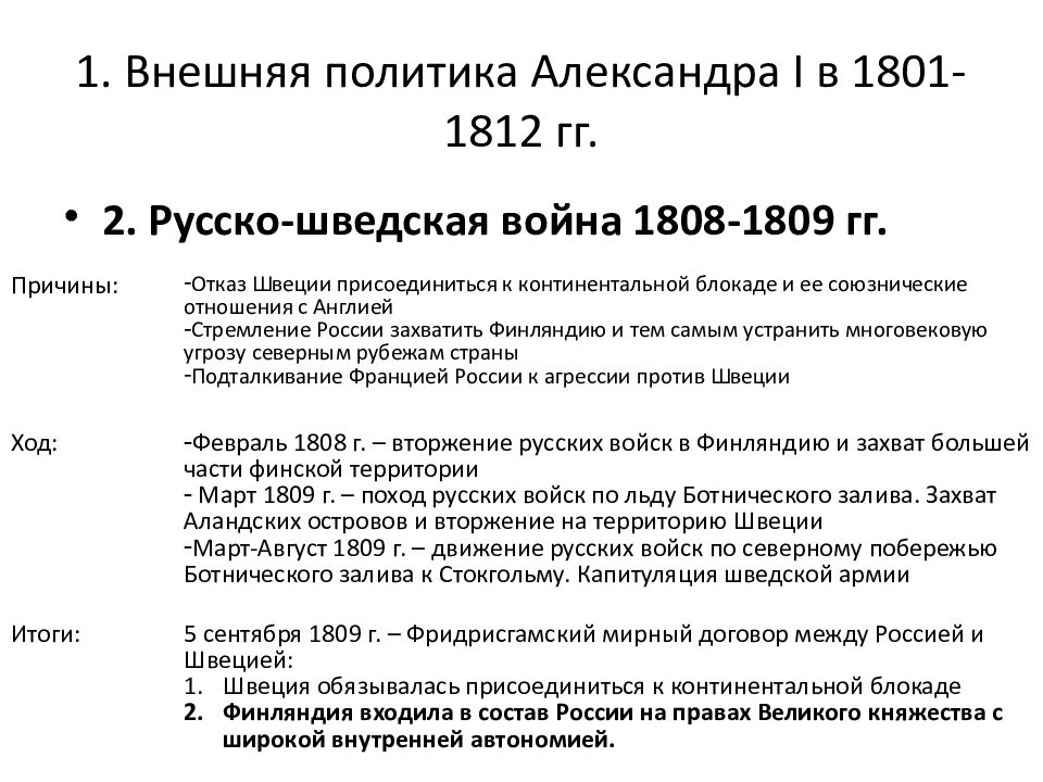 1801 1812. Внешняя политика Александр 1 в 1801-1812 гг. таблица. Таблица внешняя политика Александра 1 1801 -1809. Внешняя политика Александра 1 1801 1812 года таблица. Внешняя политика России в 1801 - 1813 гг.