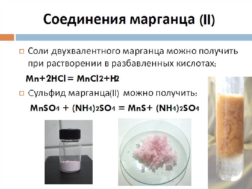 Сульфид марганца 3. Сульфид марганца. Гидроксид марганца 4 цвет. Сульфид марганца 2. Получение сульфида марганца.