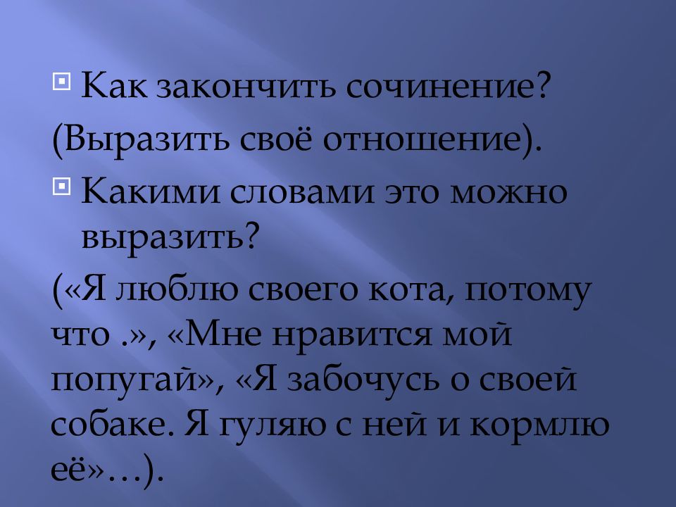 Сочинение описание животного 5 класс презентация