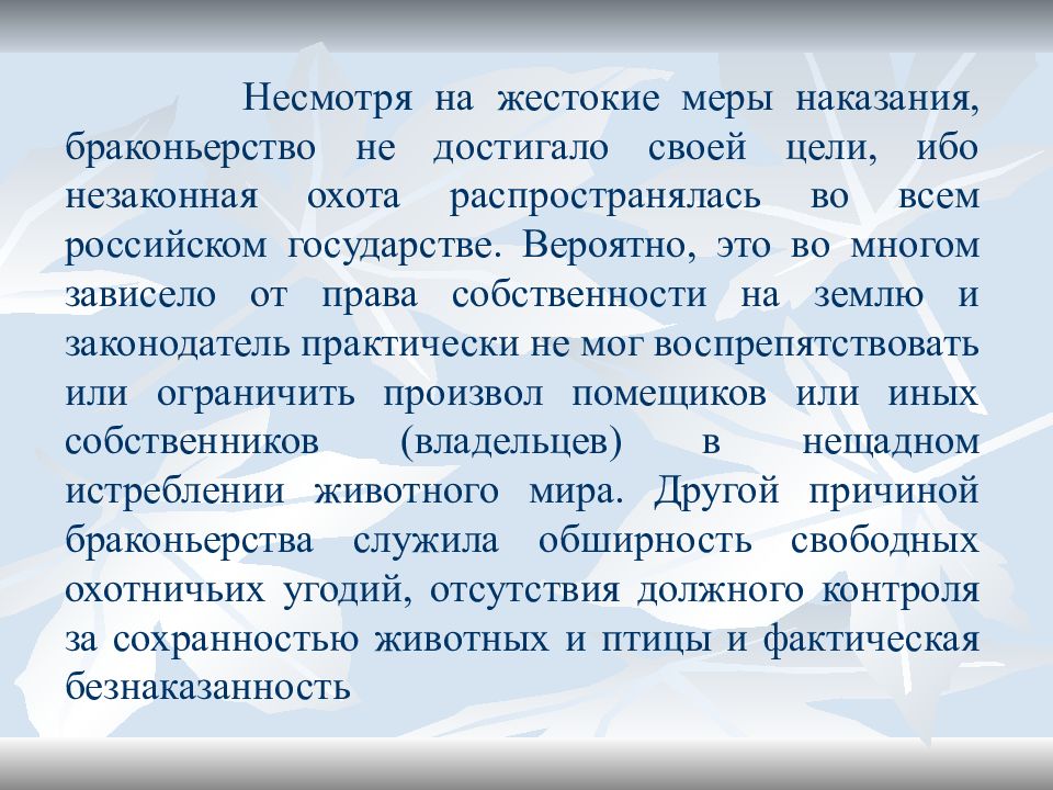 История охраны природы. История охраны природы в России кратко по экологии. Краткий очерк истории охраны природы. Охрану природы я считаю делом святым.