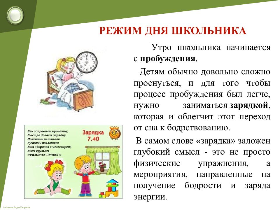 Режим школьника презентация