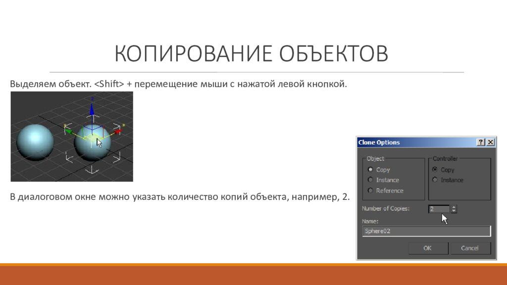 Копирование объекта. Копирование объектов. Как выполнить копирование объекта. Как Скопировать объект. Копировать выделенный объект.