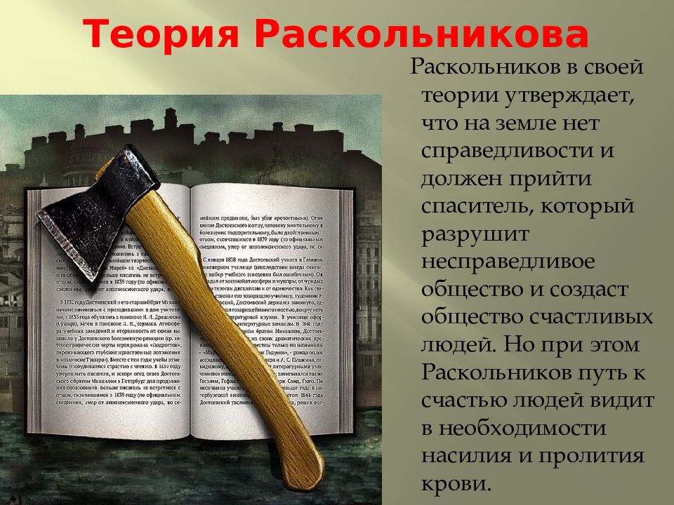 Система уроков по роману преступление и наказание в 10 классе презентация