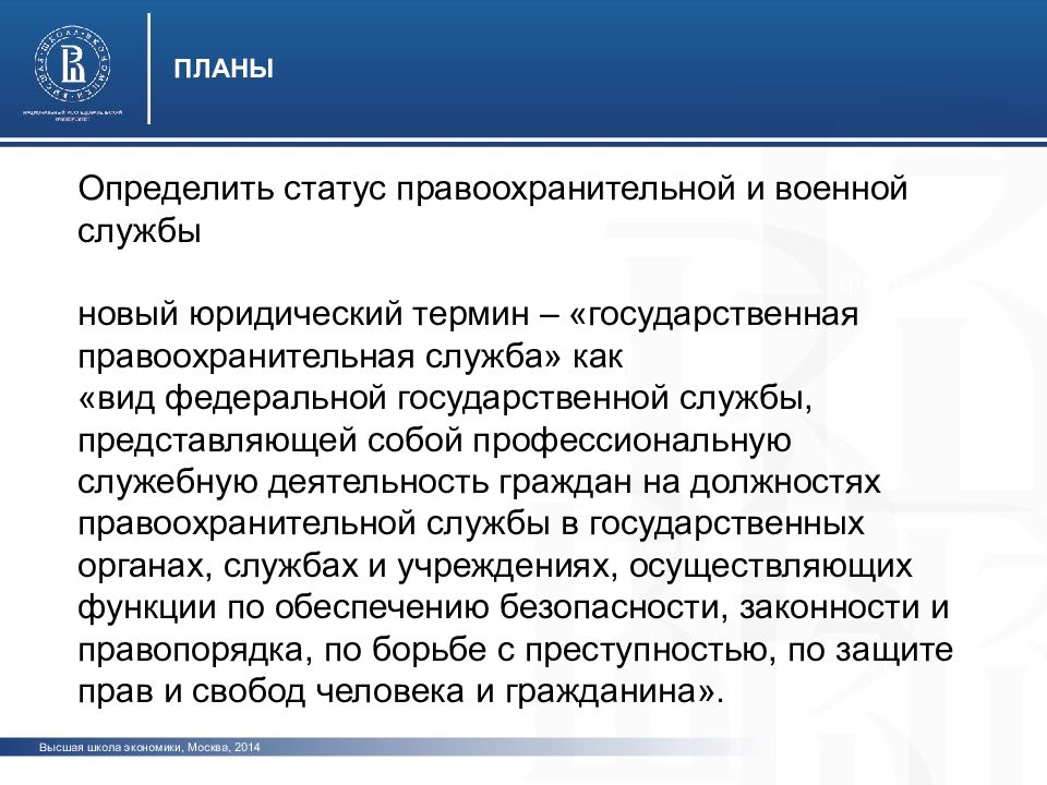 Правоохранительная служба как вид государственной службы в россии презентация