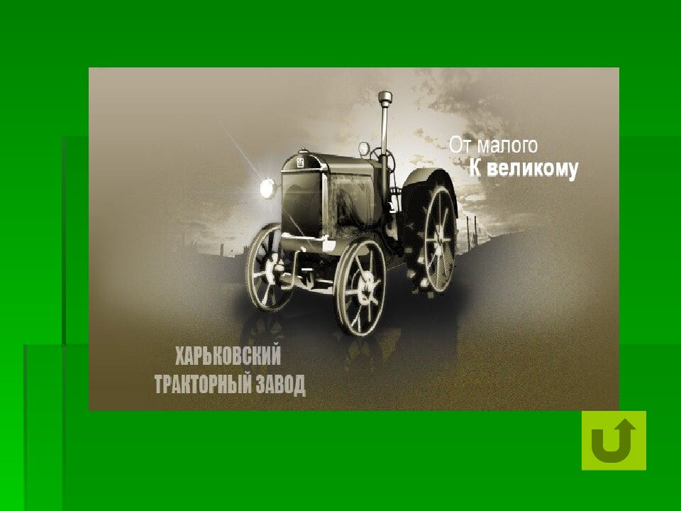 Урок - презентация
