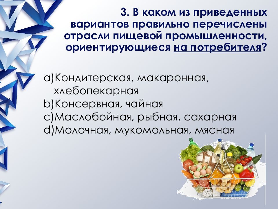 Пищевой промышленности ориентированные на потребителя. Химия в пищевой промышленности презентация.