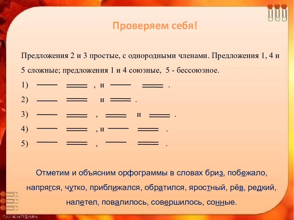 5 простых предложений и 3 сложных. Простое предложение с однородными членами. Сложное предложение с однородными членами. Однородные члены предложения. Простое предложение с однородными членами и сложное предложение..