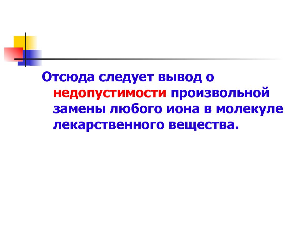 Вывод следовать. Биофармация выводы. Вывод биофармации. Биофармация гифка.