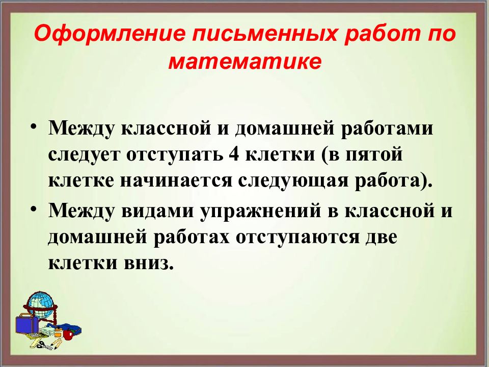 Точки после классной работы. Оформление письменных работ. Орфографический режим в начальной школе. Орфографические требования в начальной школе. Единый Орфографический режим в начальной школе.