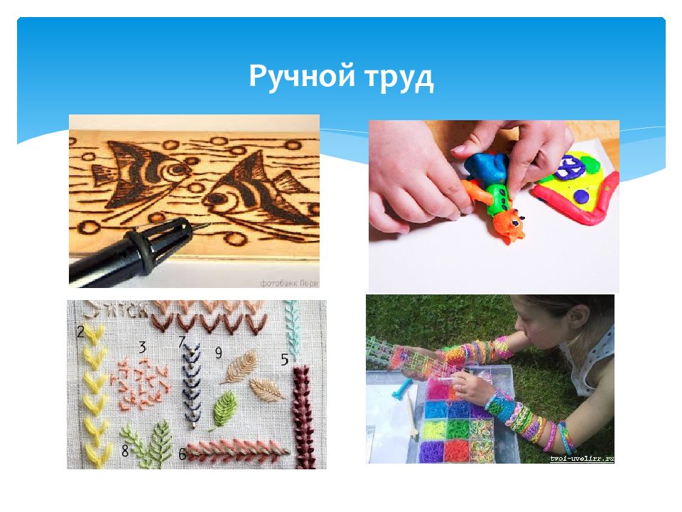 Ручной труд это. Ручной труд. Технологии ручного труда. Виды ручного труда. Ручной труд картинки.