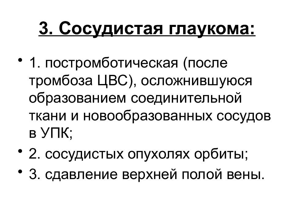 Патология внутриглазного давления презентация