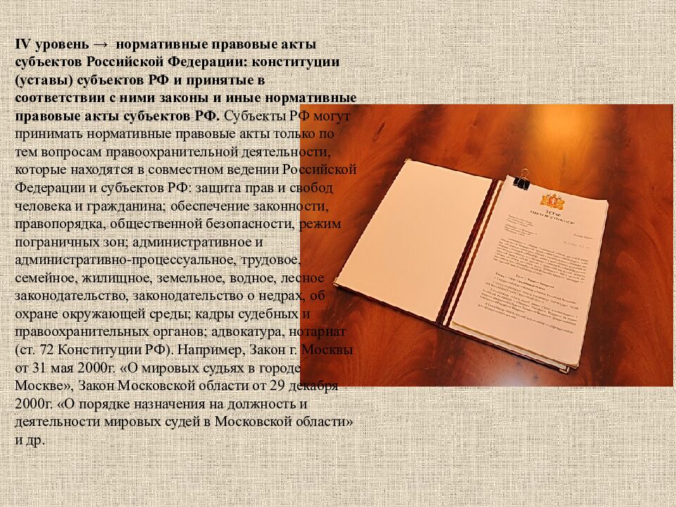 Тема: «Правоохранительная деятельность, ее признаки, понятие и задачи. Органы,