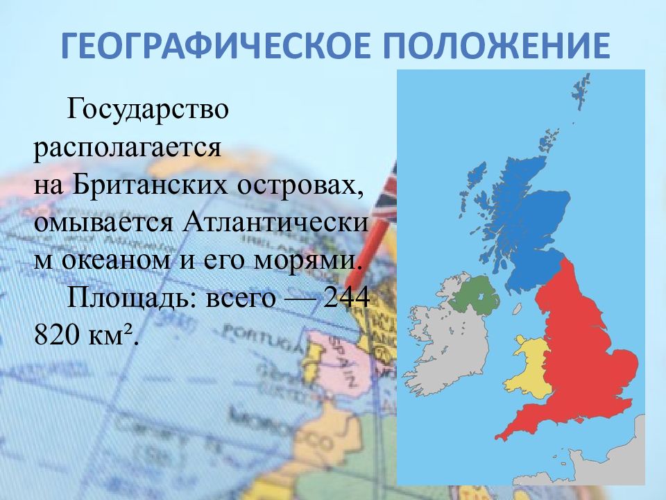 Географическое положение великобритании. Краткое географическое положение Великобритании. Географическое расположение Великобритании. Британский географический положение. Государства на британских островах.