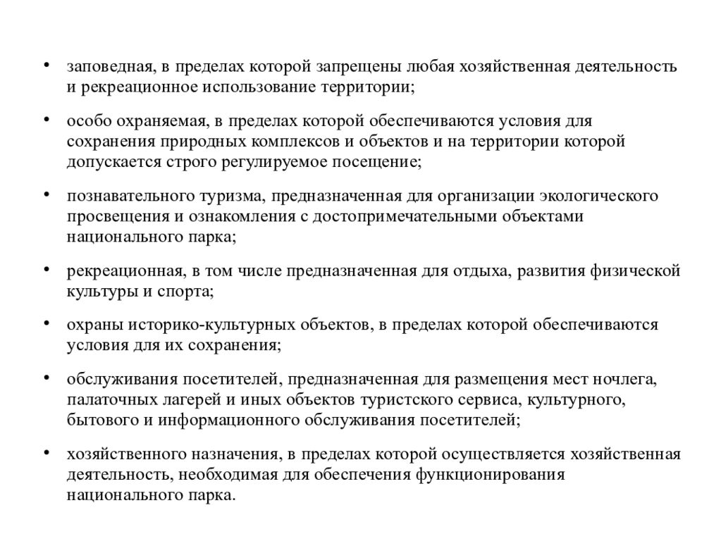 В заказниках разрешена хозяйственная деятельность. Виды заказников. Запреты в заказниках. Заказники это в экологии. Задачи заказников.