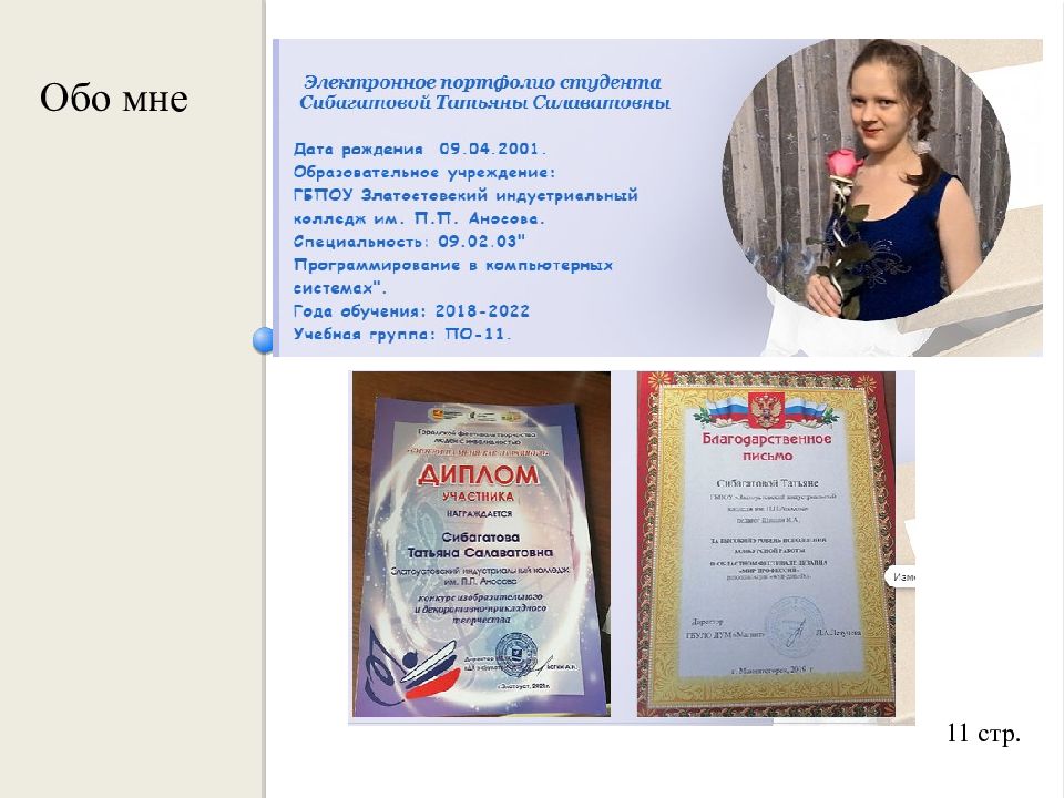 портфолио для работодателя. портфолио воспитателя на соответствие занимаемой должности. презентация профессиональное портфолио. портфолио профессионала монтажника. структура проф портфолио.