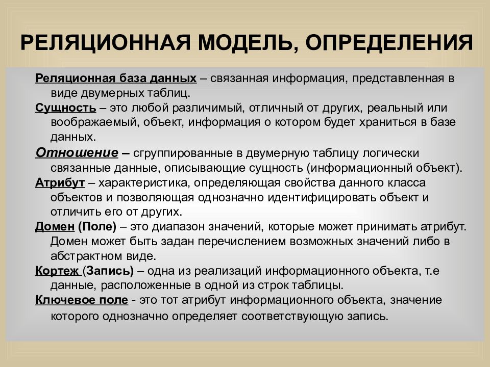 Таблица сущностей. Термины и определения реляционных баз данных.. Недостатки реляционной модели данных. Укажите особенности реляционных баз данных.