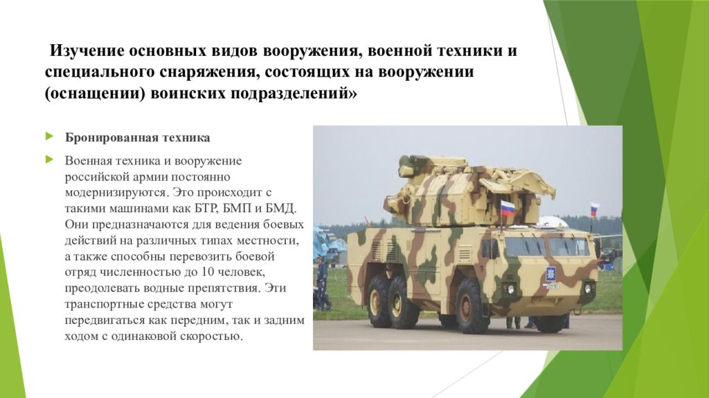 Презентация основные виды вооружения и военной техники в рф