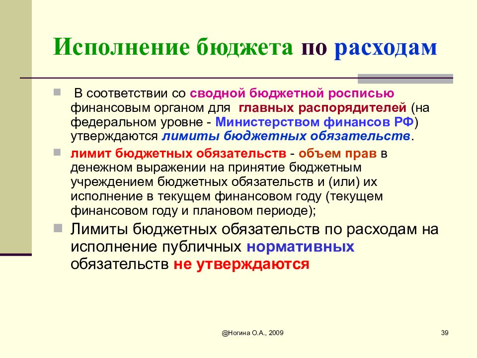 N бюджет. Исполнение бюджета. Исполнение бюджета по расходам. Исполнение бюджета презентация. Бюджет представляет собой.