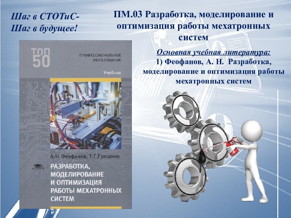 Мехатроника и робототехника презентация