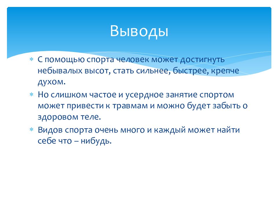 Роль спорта в жизни человека проект 10 класс