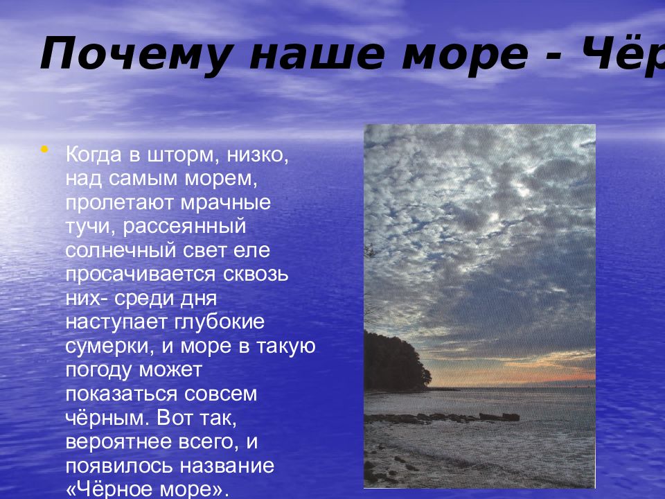 Черное море презентация 4 класс