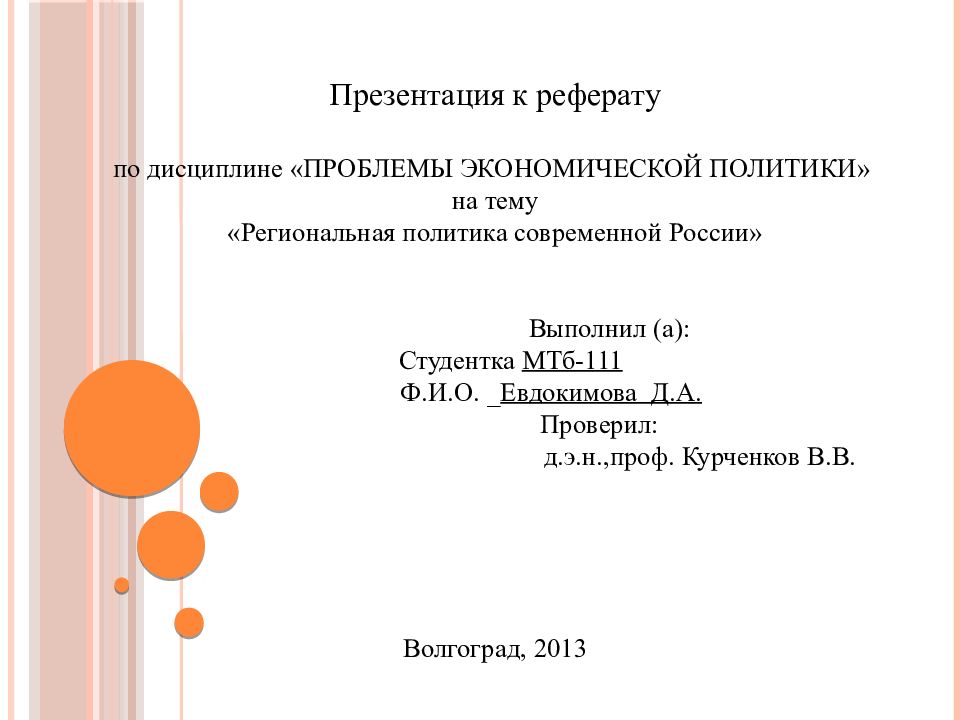 Как должна выглядеть презентация к проекту 8 класс