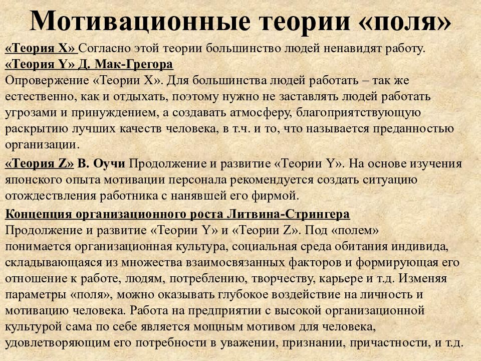 Мотивационные теории. Мотивационные теории отношений. Теории отношений теории мотивации. Гедоническая мотивационная теория.