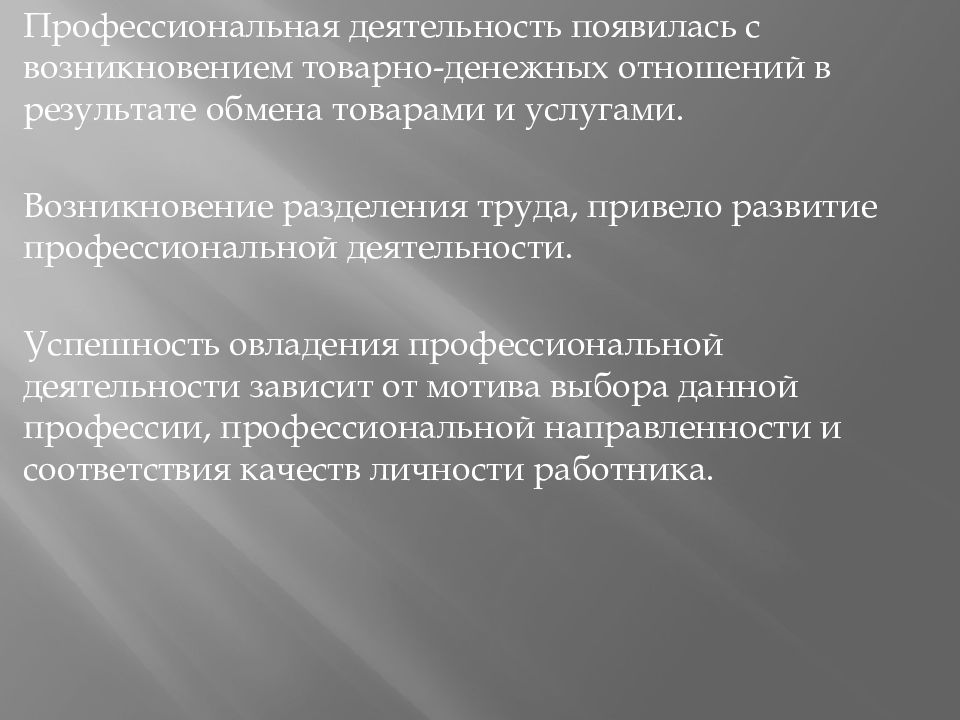 В результате обмена. Профессиональная деятельность. Понятие профессиональной деятельности. Понятие и структура профессиональной деятельности. Понятие проф деятельности.