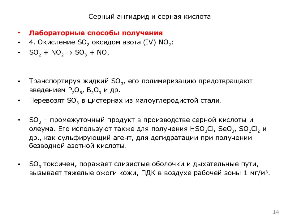 Сернистый ангидрид. Серный ангидрид. Серный ангидрид и серная кислота. Взаимодействие серного ангидрида с серной кислотой. Серная кислота из серного ангидрида.