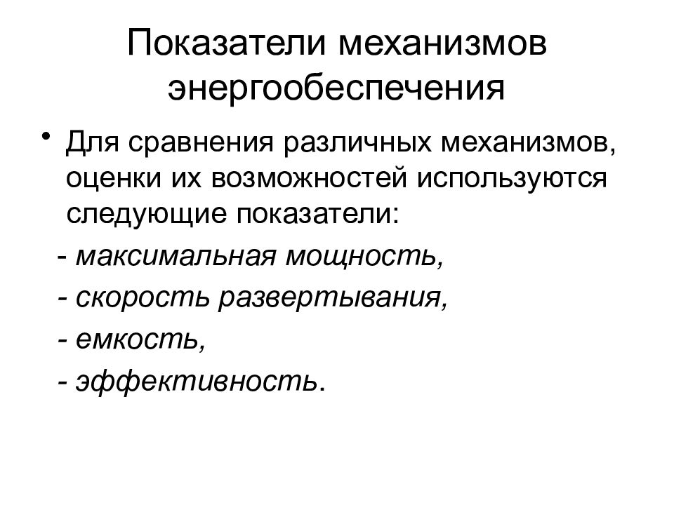Механизм энергообеспечения. Механизмы энергообеспечения. Виды энергообеспечения. Механизмы энергообеспечения работы. Энергообеспечение выносливости