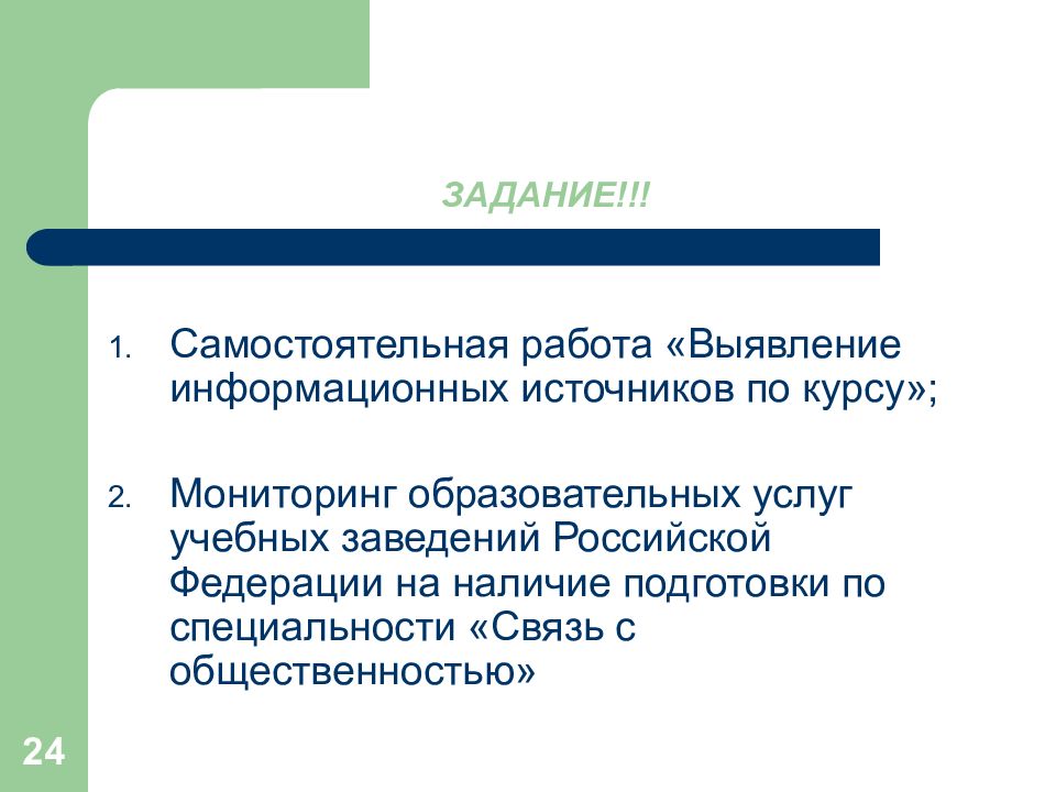 Мониторинг курсов. Самостоятельное задание. Миссия коммуникационного менеджмента. Задачи по менеджменту с ответами. Тест образовательные услуги.