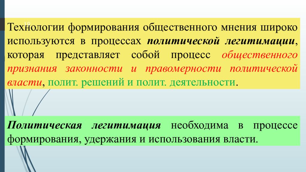 Формирование общественного мнения. Технологии манипулирования общественным мнением. Технологии формирования общественного мнения. Манипулирование общественным мнением. Презентация технологии создания общественного мнения.