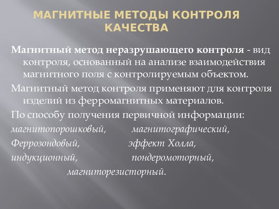 Неразрушающие методы контроля презентация