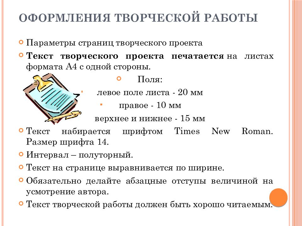 Правила оформления творческого проекта по технологии мальчики