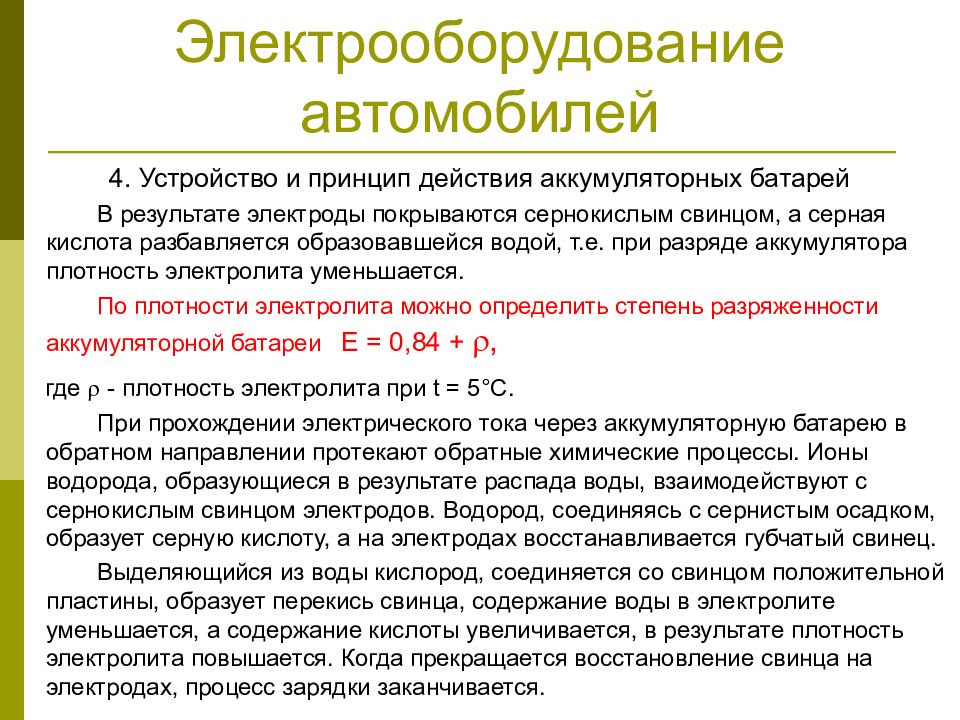 Электрооборудование автомобиля презентация