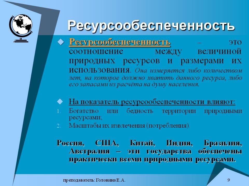 Ресурсообеспеченность стран природными ресурсами. Ресурсообеспеченность. Ресурсообеспеченность это в географии. Ресурсообеспеченность это соотношение между. Показатель ресурсообеспеченности.