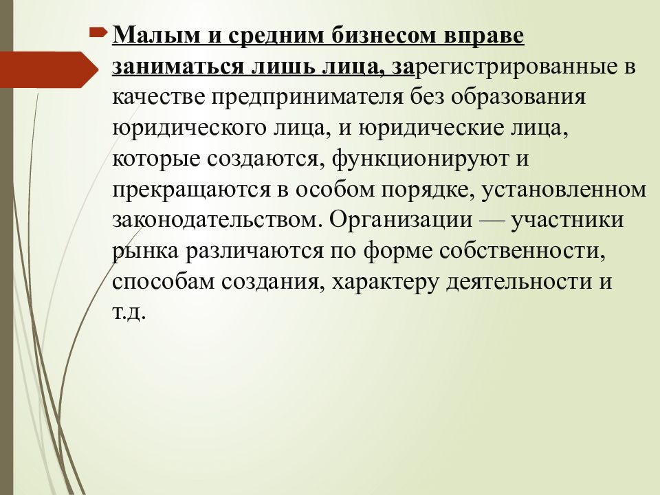 Презентация малое и среднее предпринимательство